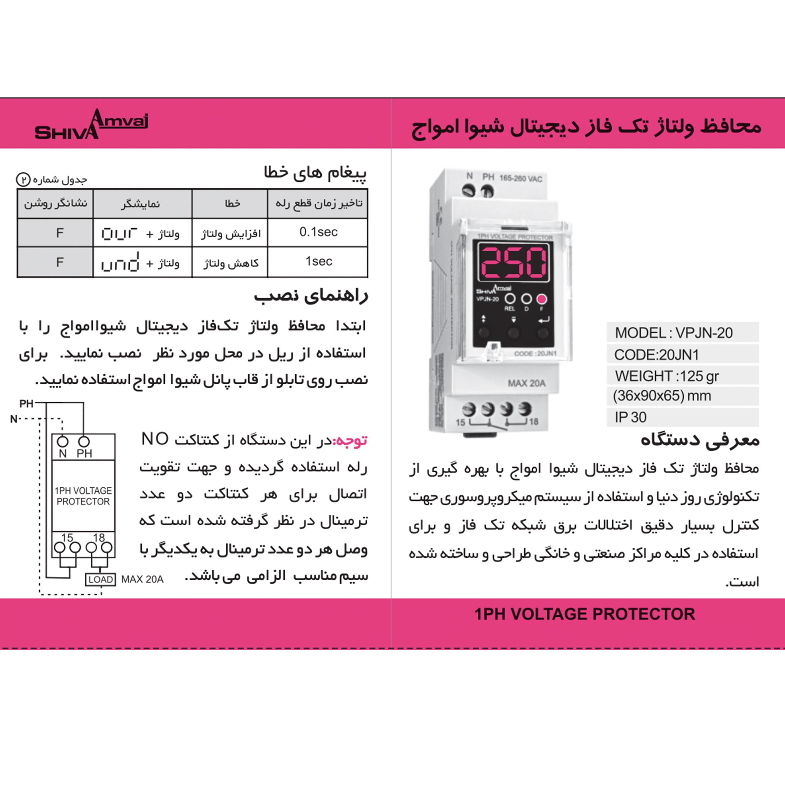 محافظ ولتاژ شیوا امواج مدل VPJN-20 بسته دو عددی