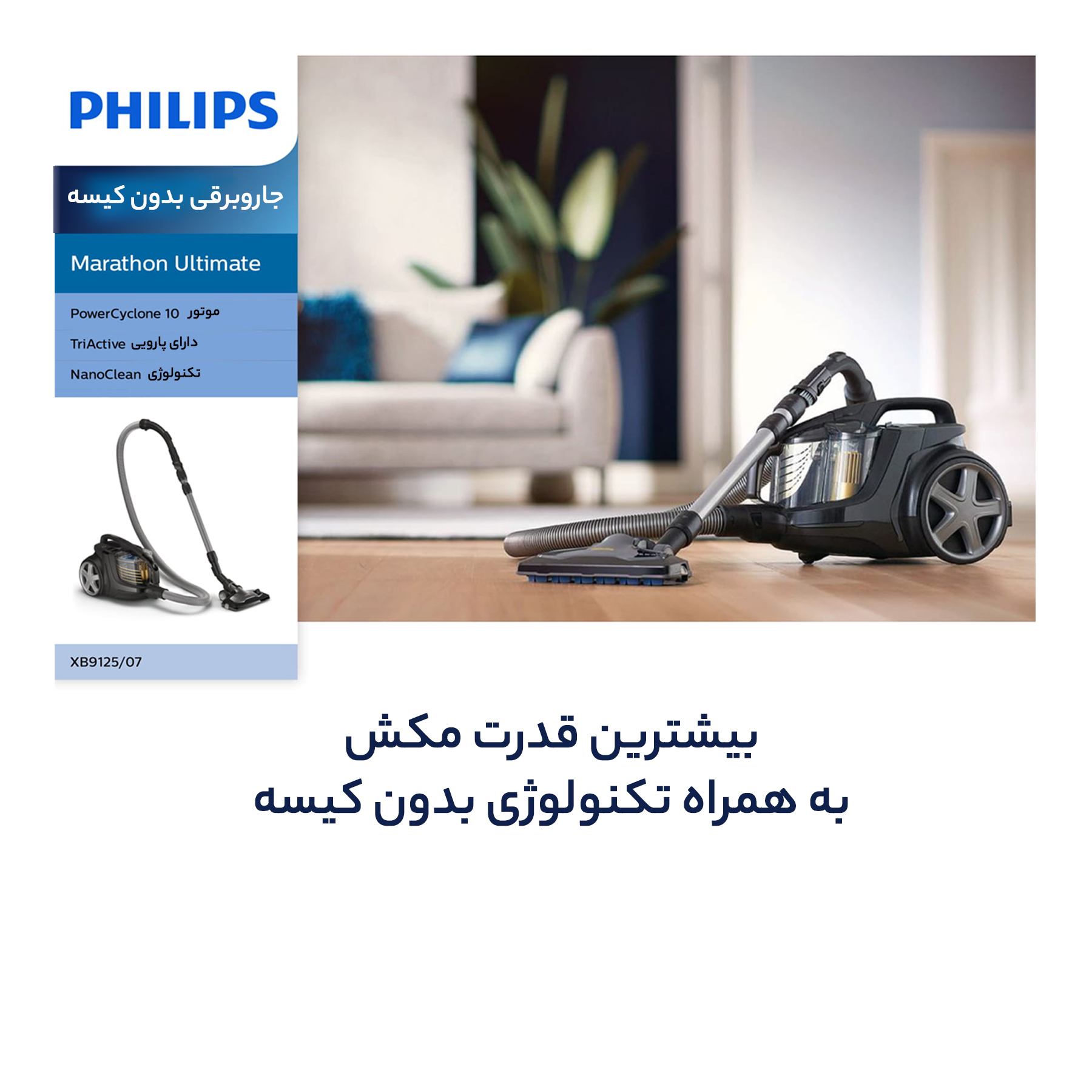 جاروبرقی فیلیپس مدل XB9125