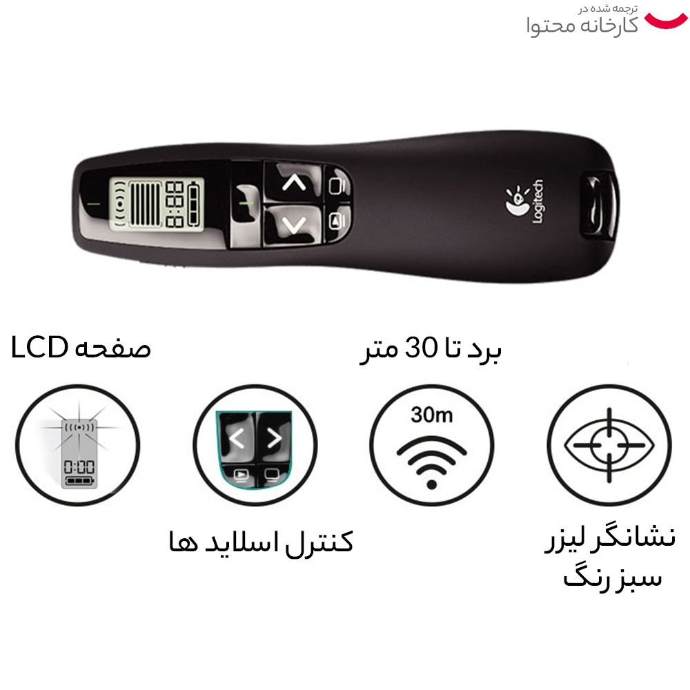 پرزنتر بی سیم لاجیتک مدل R800