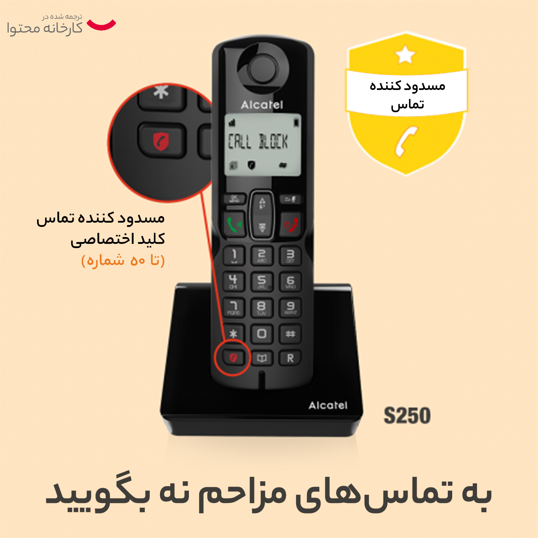 تلفن بی سیم آلکاتل مدل S250