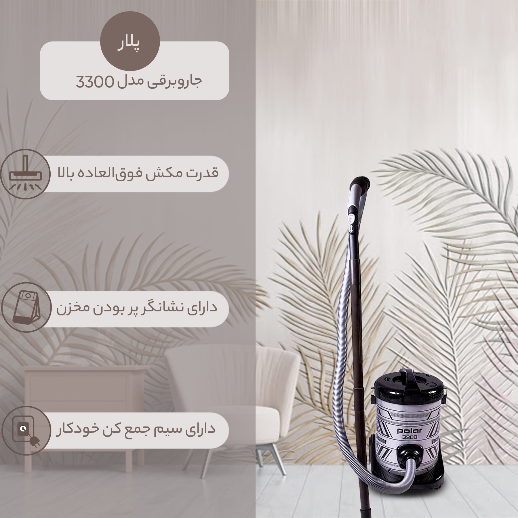 جاروبرقی سطلی پلار مدل 3300