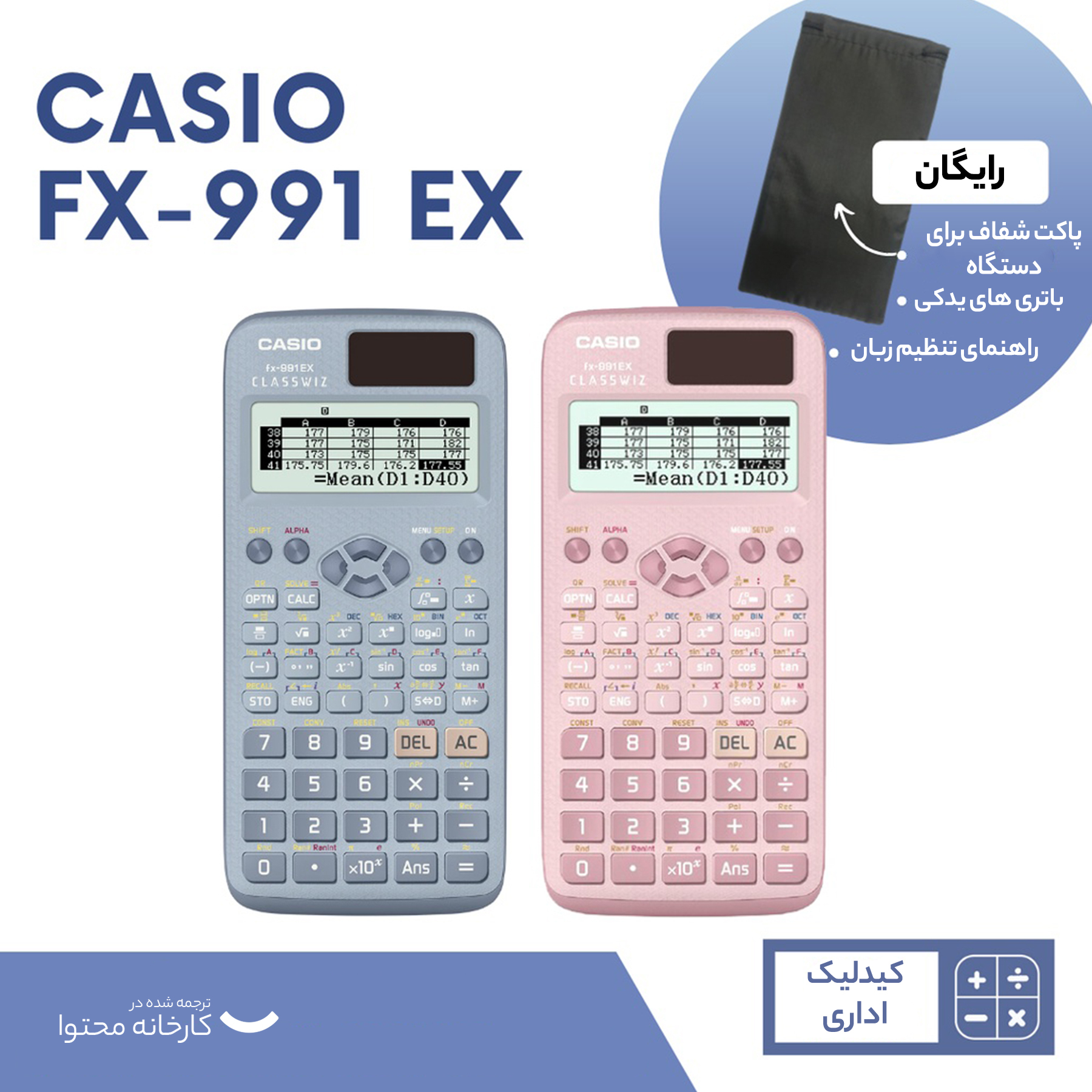ماشین حساب کاسیو مدل fx-991EX-bu/pk