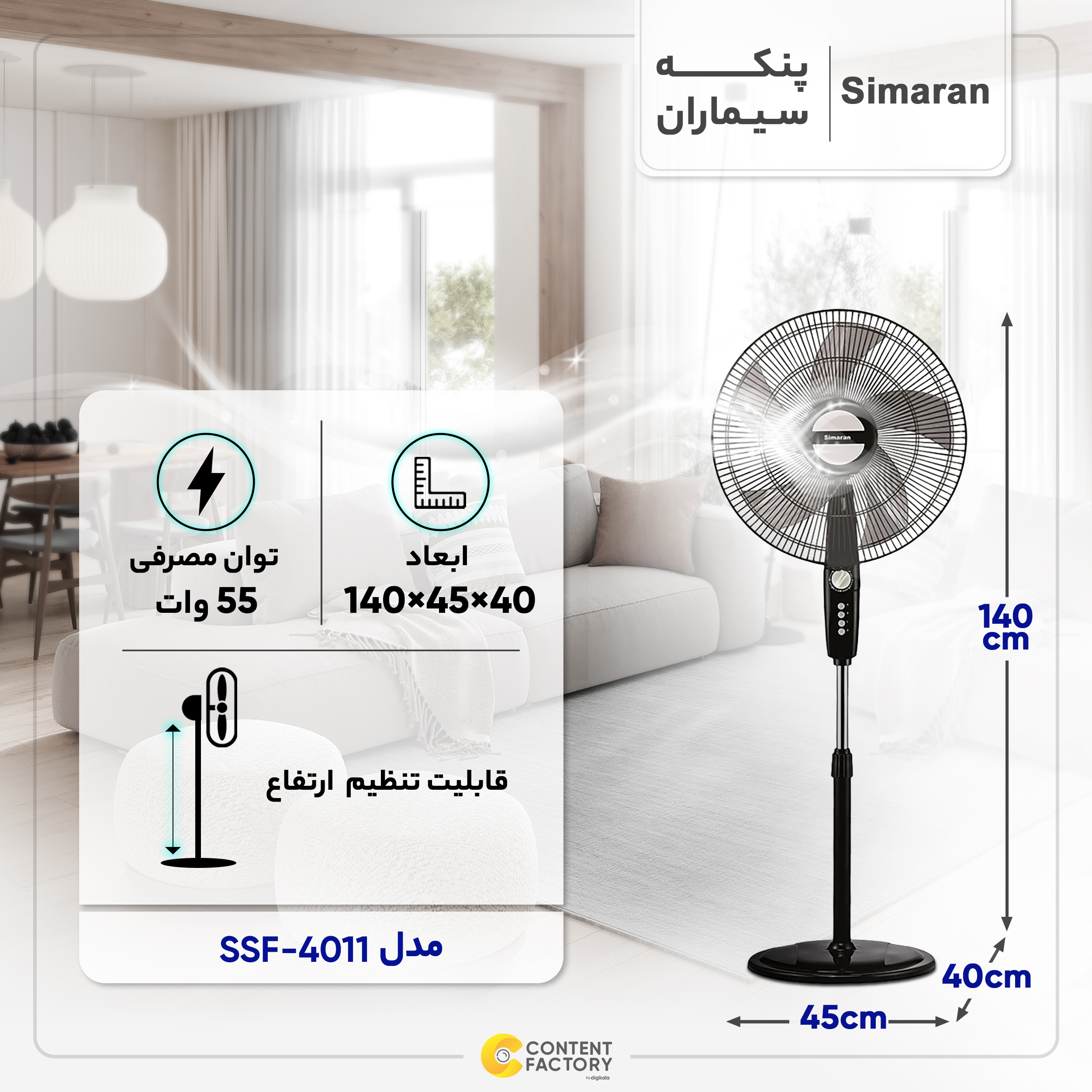 پنکه سیماران مدل سه منظوره SSF-4011