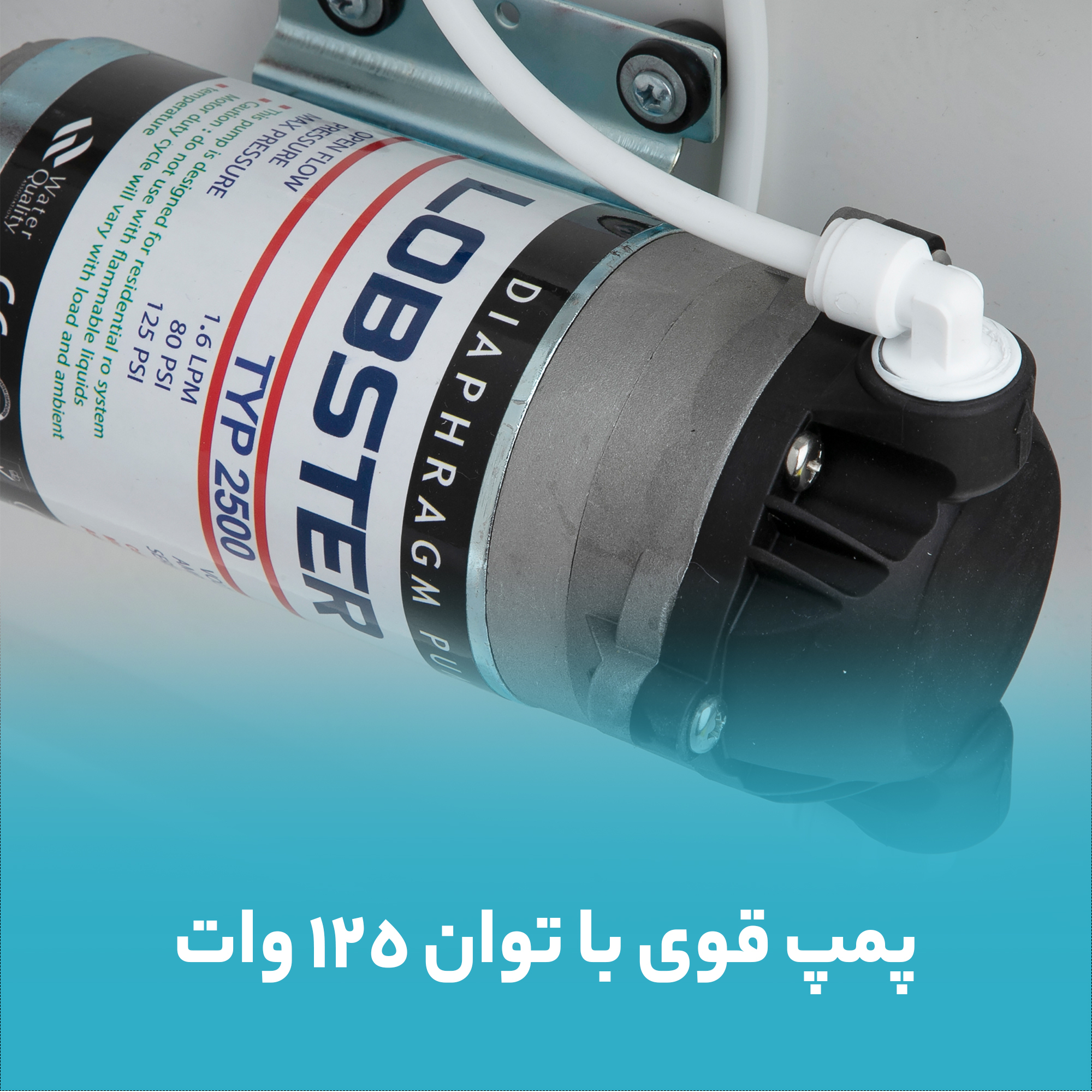 پمپ دستگاه تصفیه آب لابستر مدل نیو فایبر