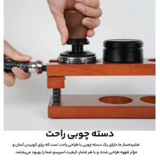 تمپر قهوه موونا مدل فنری شیاردار 58