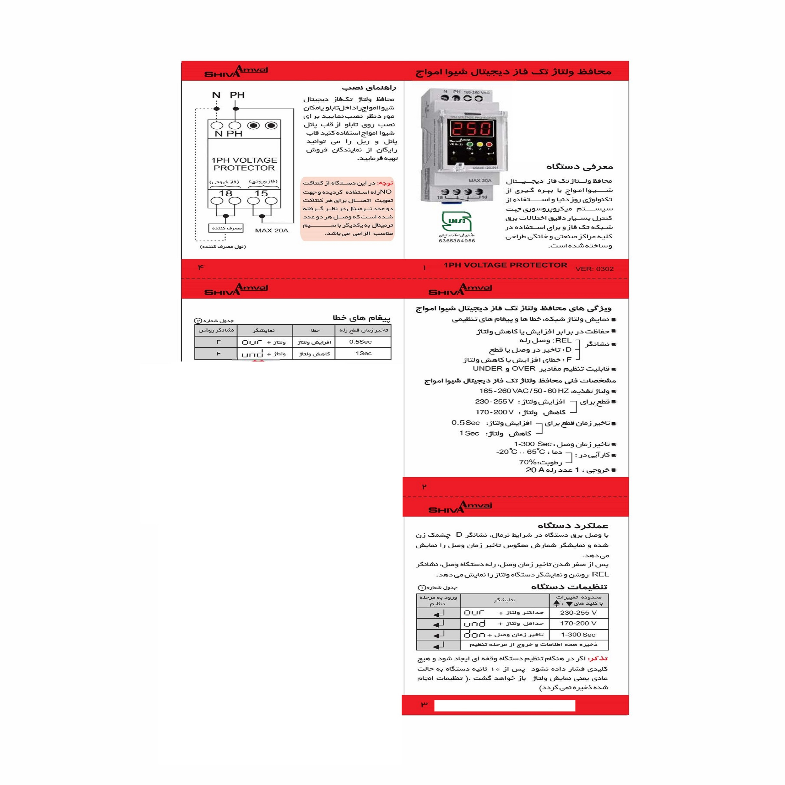 محافظ ولتاژ شیوا امواج مدل دیجیتالی VPJN-20 کد 20JN1