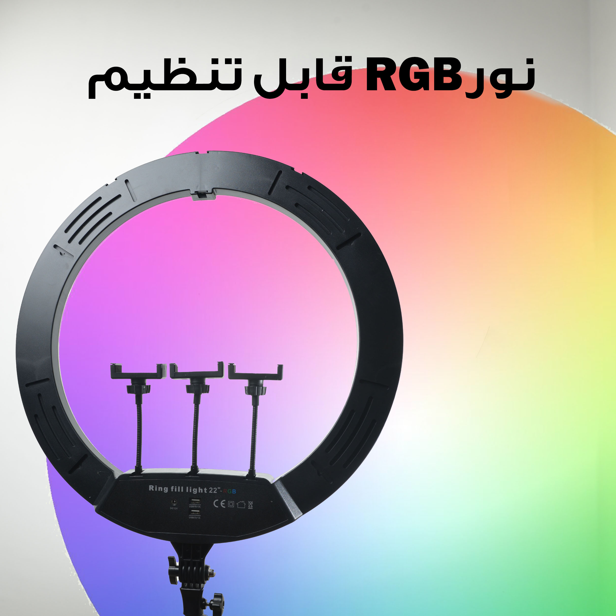 رینگ لایت مدل FRL-56CM RGB K