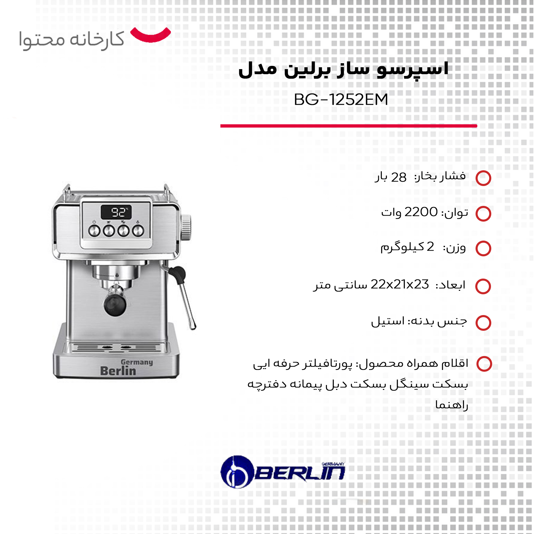 اسپرسو ساز برلین مدل BG-1252EM