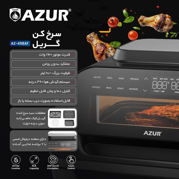 سرخ کن بدون روغن 10 لیتری آزور مدل AZ-458
