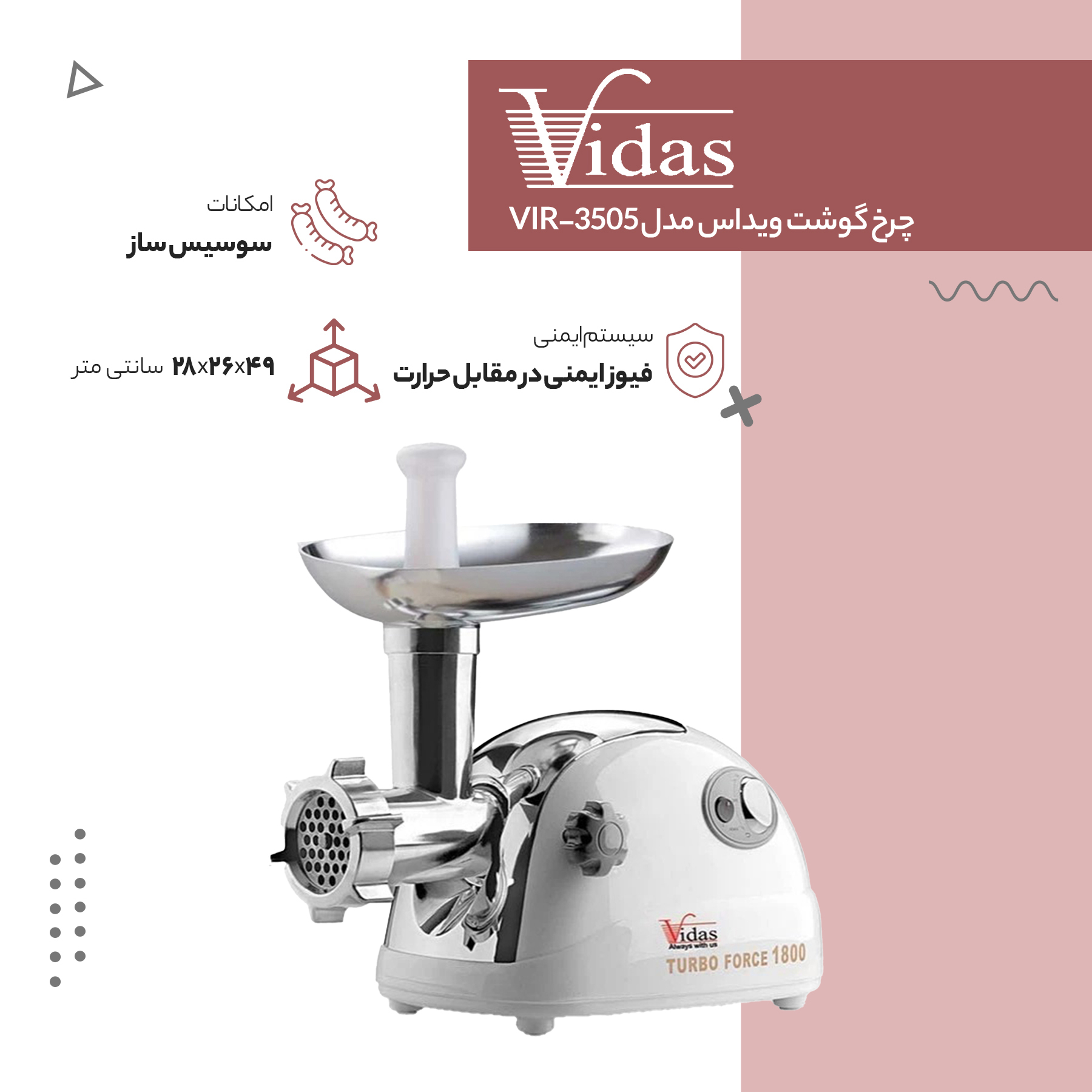 چرخ گوشت ویداس مدل VI-3505