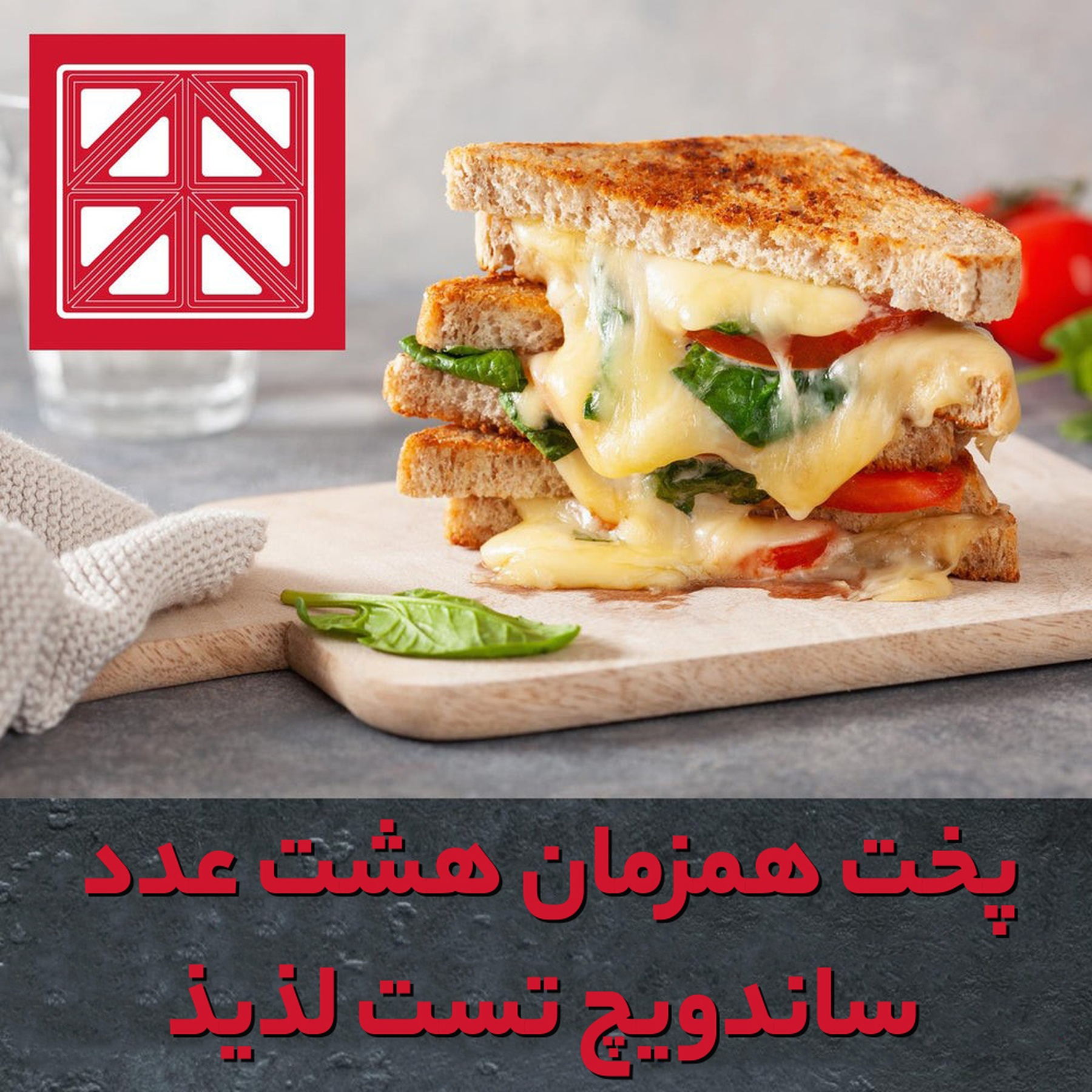 ساندویچ ساز دسینی مدل دو کاره 1400