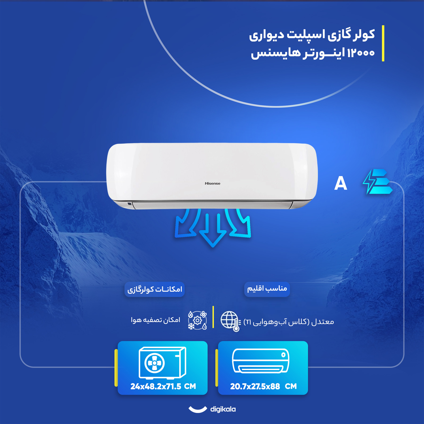 کولر گازی اسپلیت دیواری 12000 اینورتر هایسنس مدل HIH-12TG