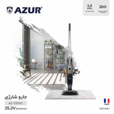جارو شارژی عصایی آزور مدل AZ-320VC