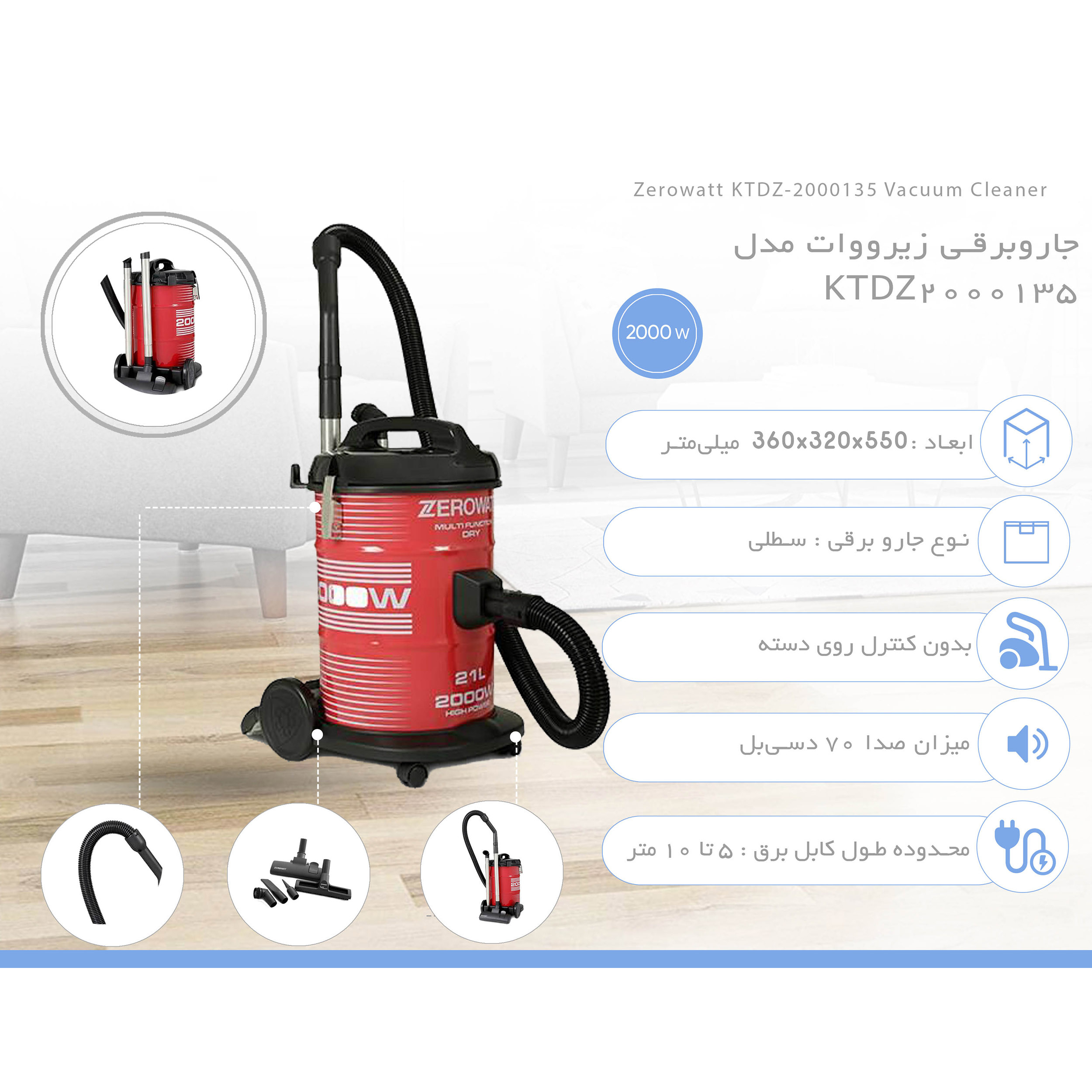 جاروبرقی زیرووات مدل KTDZ-2000135