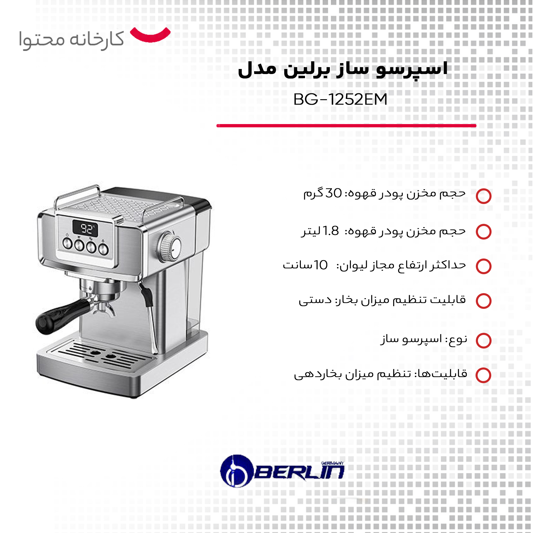 اسپرسو ساز برلین مدل BG-1252EM