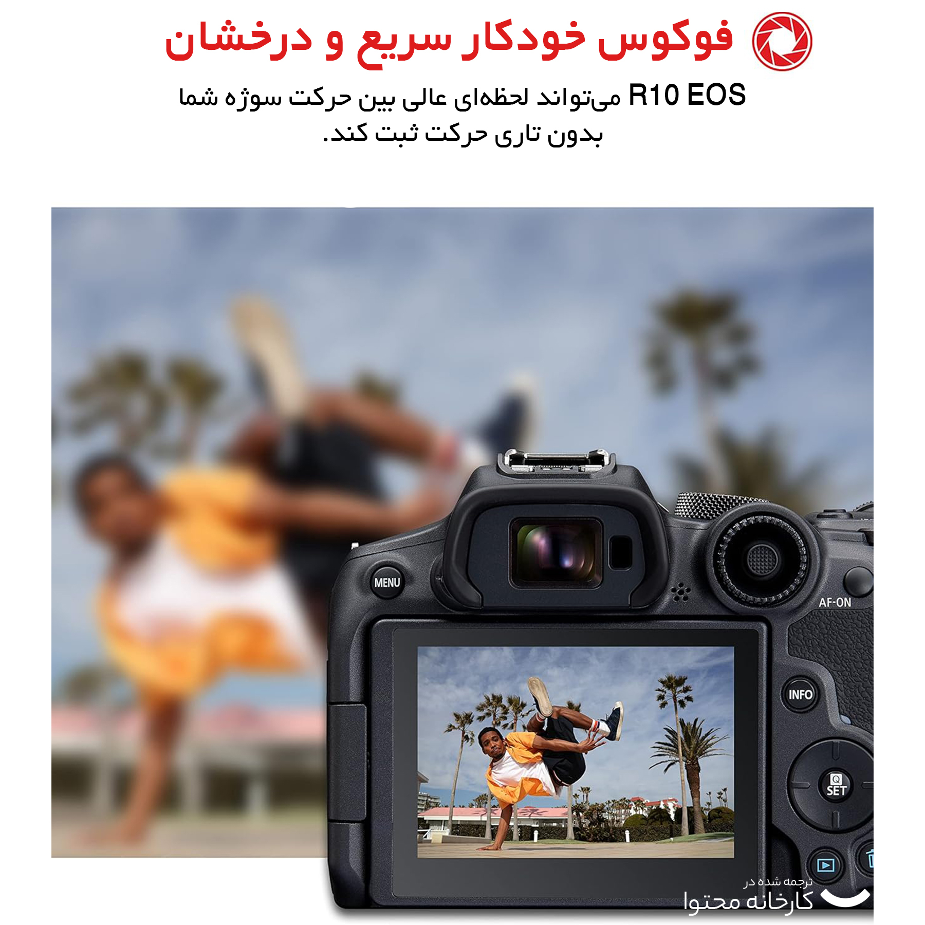 دوربین دیجیتال بدون آینه کانن مدل EOS R10 با لنز ۱۸ - ۱۵۰ میلیمتر f/3.5 - f/6.3