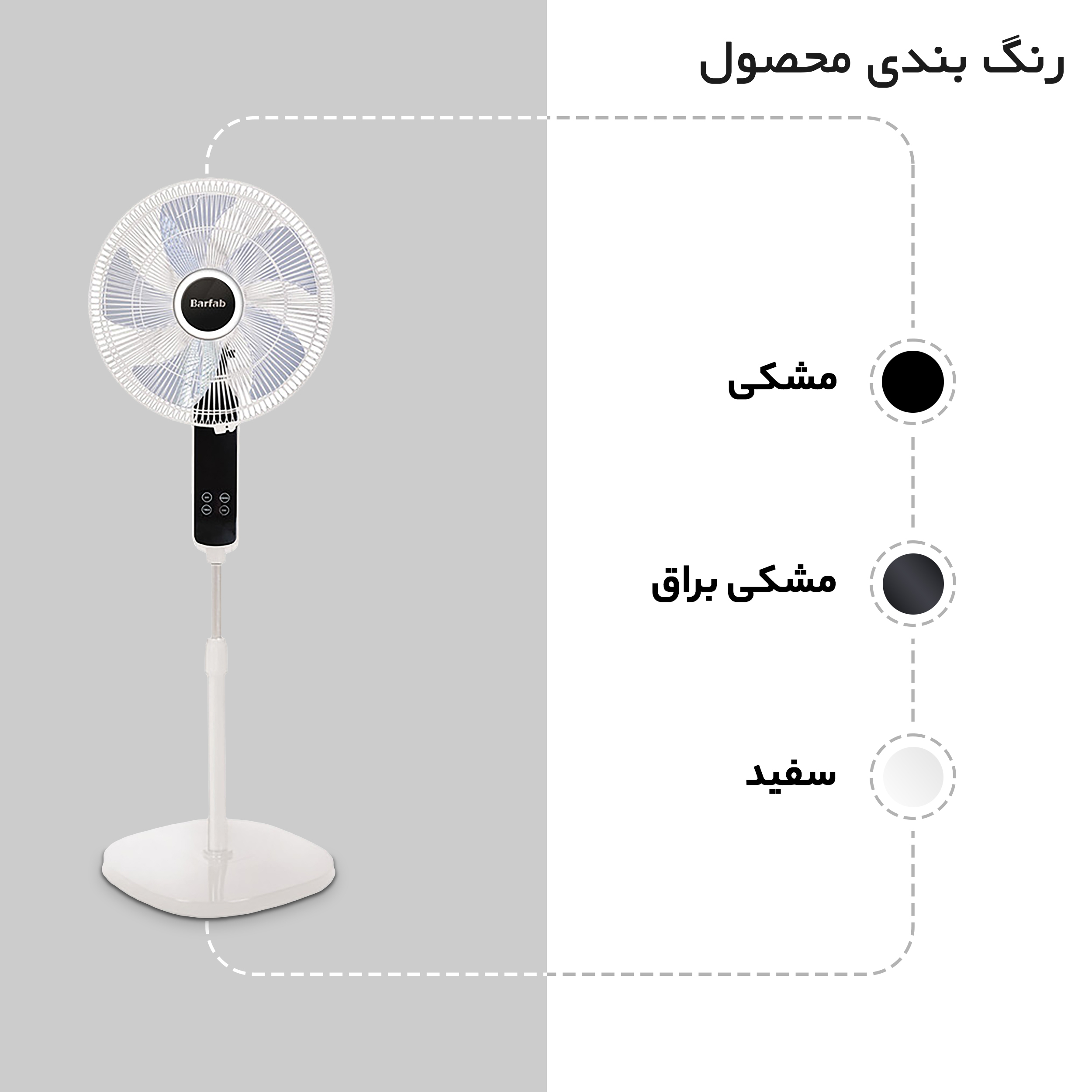پنکه برفاب مدل SF2020