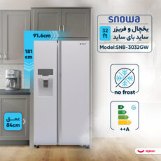 یخچال و فریزر ساید بای ساید 32 فوت اسنوا مدل SN8-3032GW