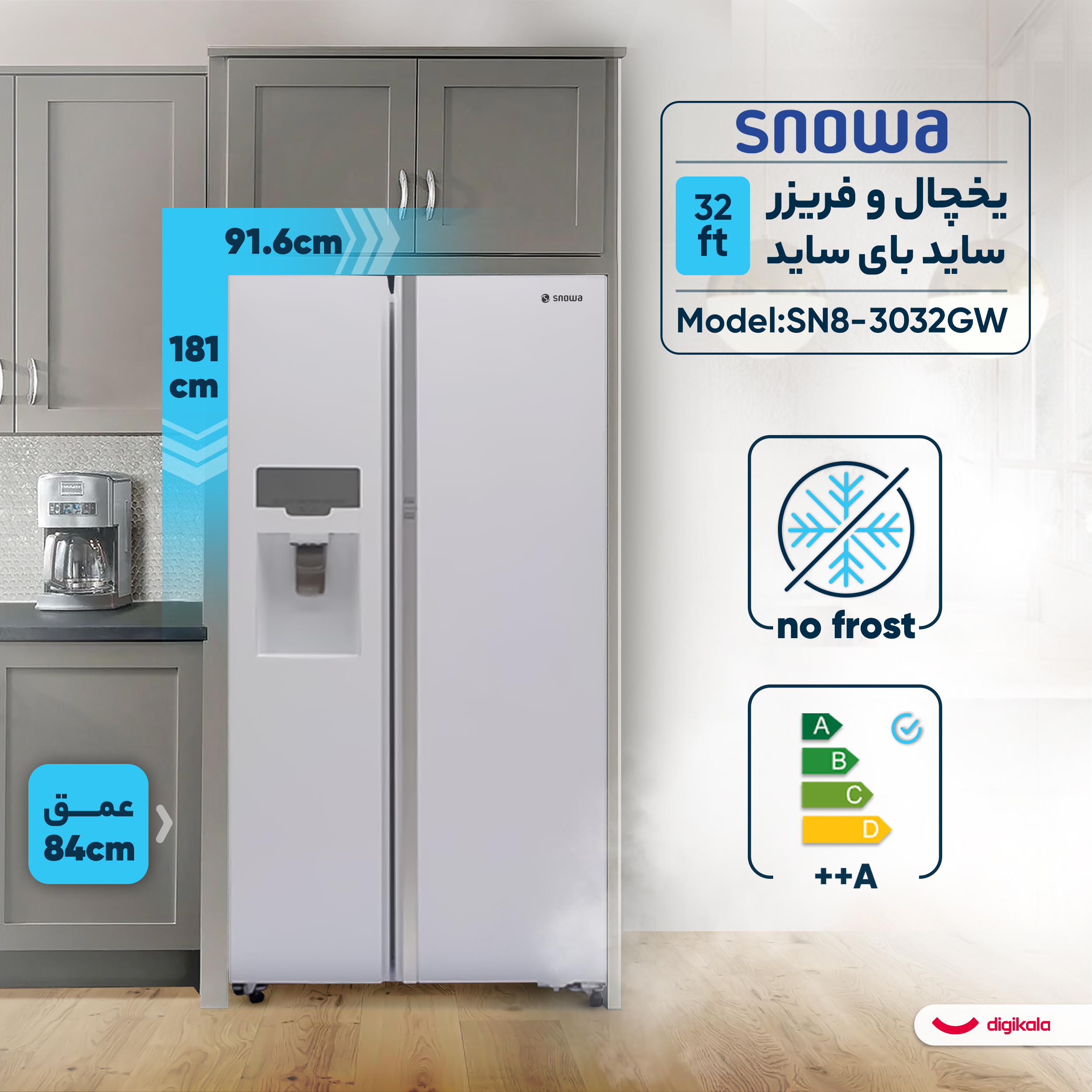 یخچال و فریزر ساید بای ساید 32 فوت اسنوا مدل SN8-3032GW