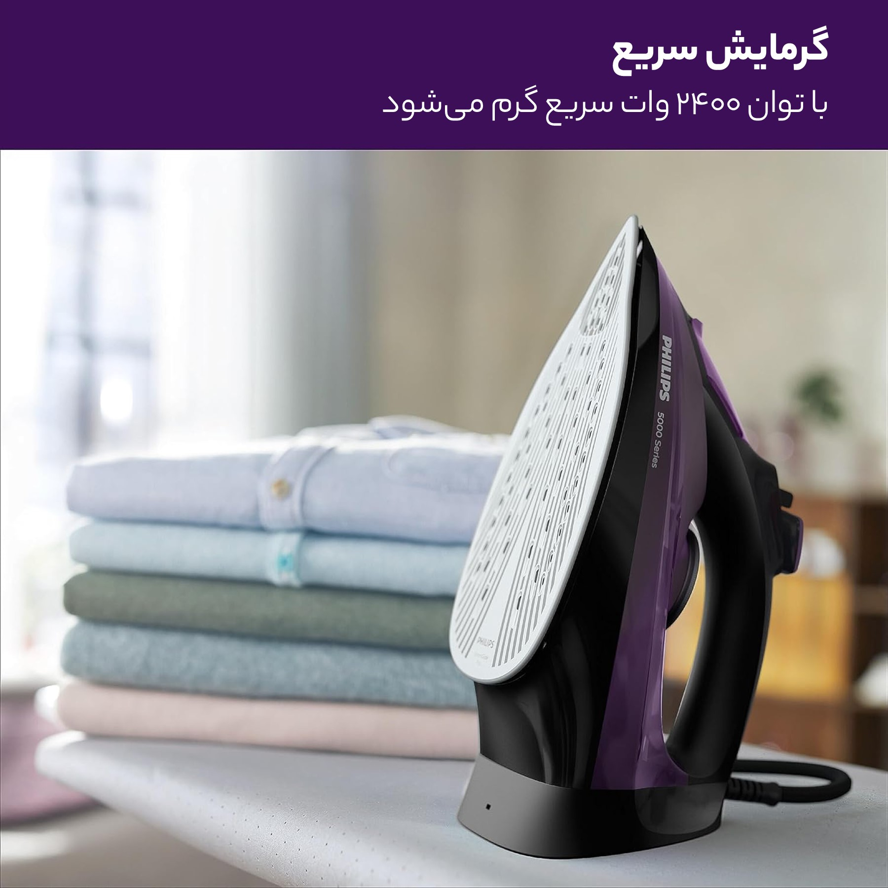 اتو بخار فیلیپس مدل DST5030/80