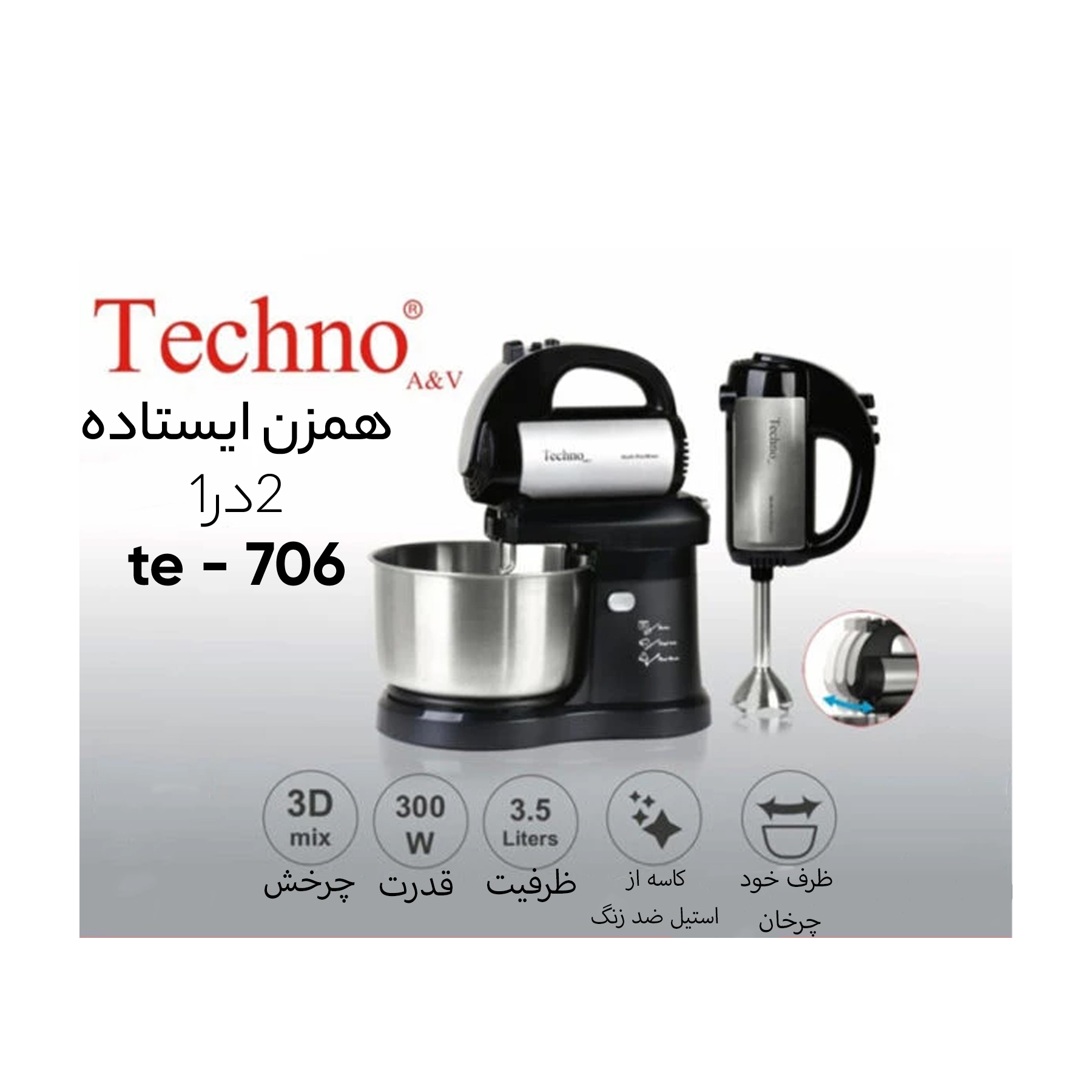 همزن تکنو مدل ای اند وی te-706