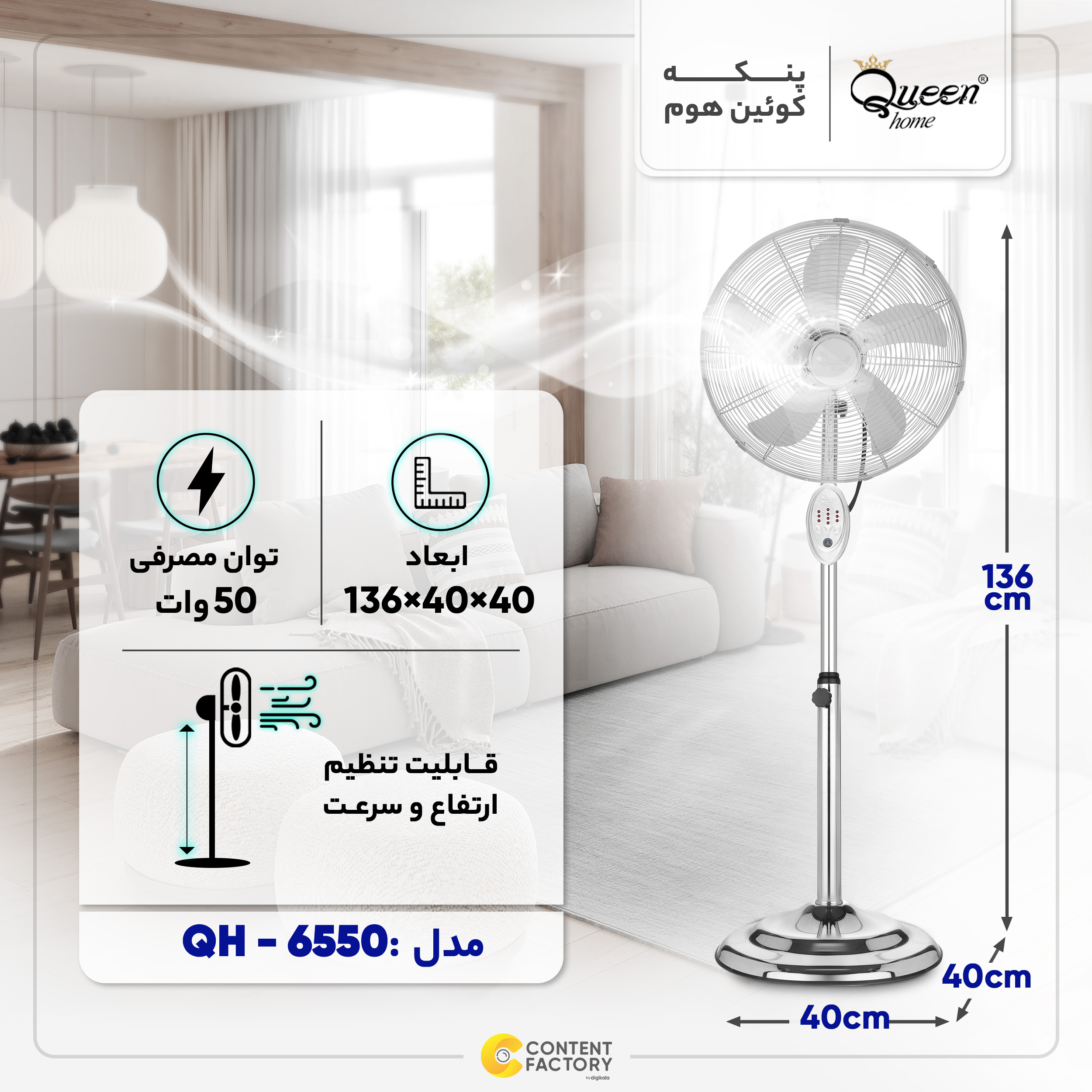 پنکه کوئین هوم مدل QH-6550