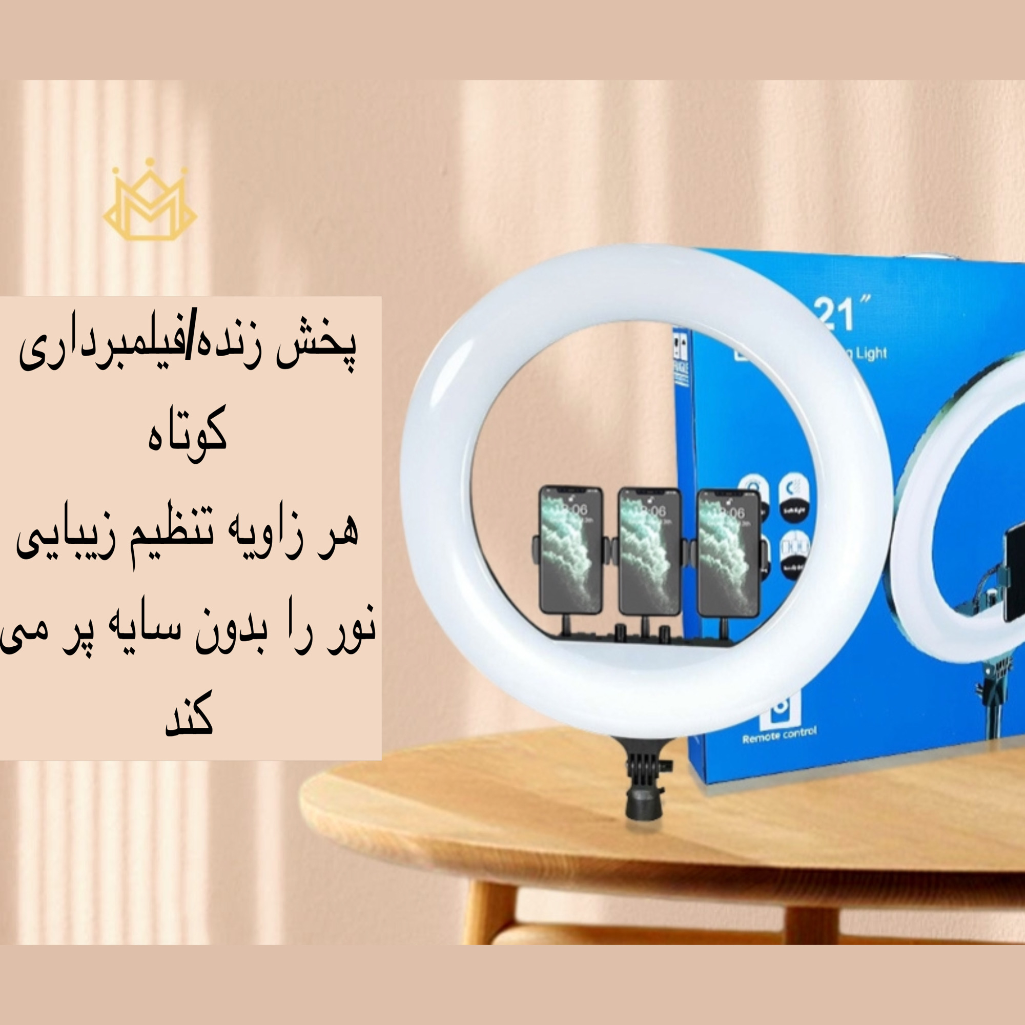 رینگ لایت مدل RL-21 به همراه پایه