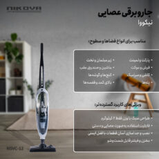 جاروبرقی 1100 وات نیکووا مدل NSVC-12