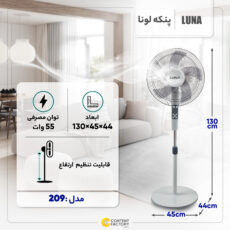 پنکه لونا مدل 209