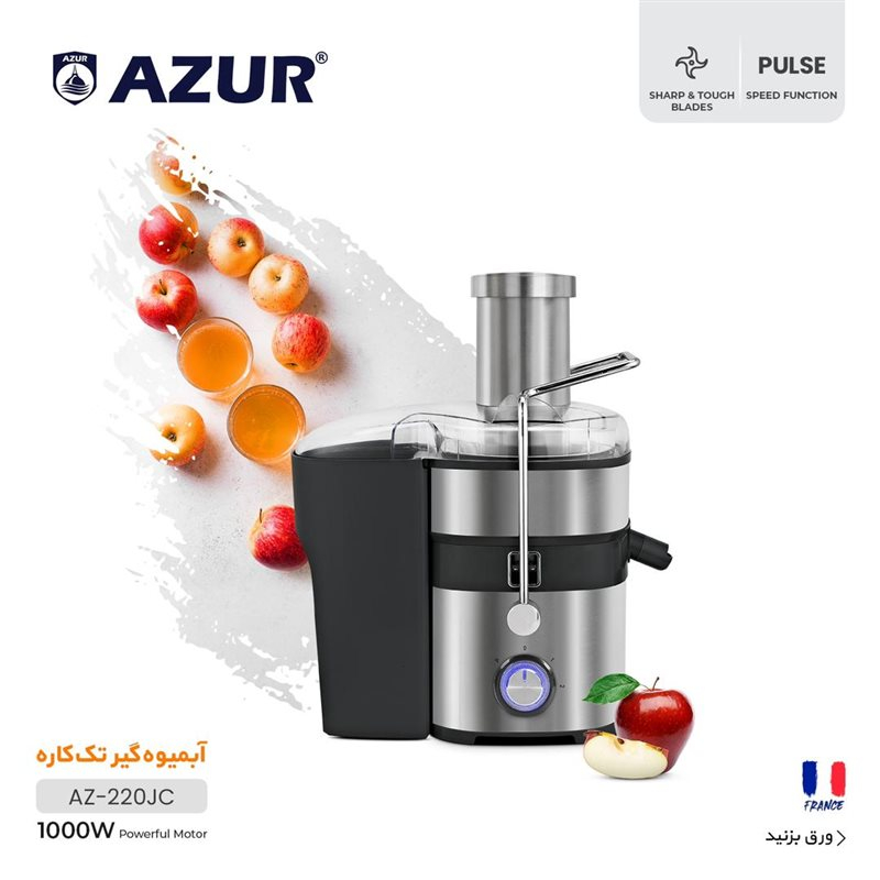 آبمیوه گیری آزور مدل AZ-220JC