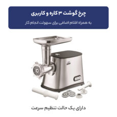 چرخ گوشت بیم مدل MG1603