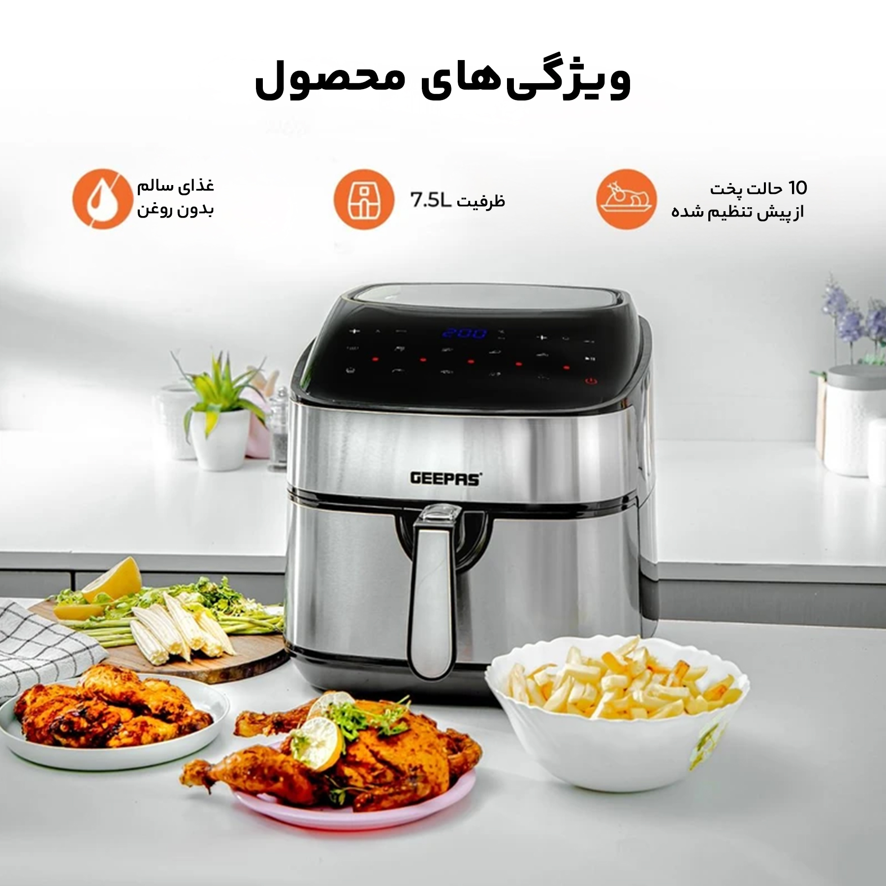 سرخ کن بدون روغن جی پاس مدل GAF37530UK