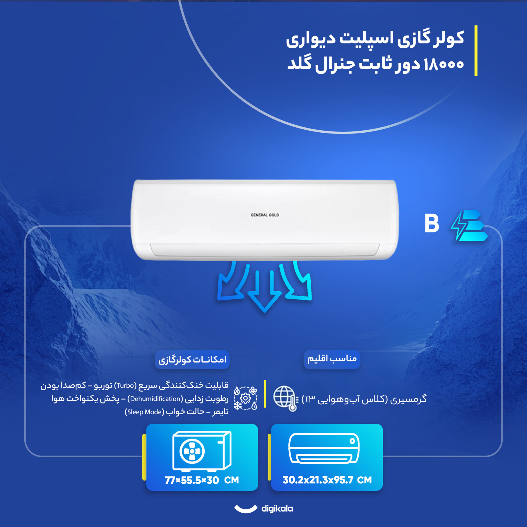 کولر گازی اسپلیت دیواری 18000 دور ثابت جنرال گلد مدل GG-S18000 Platinum