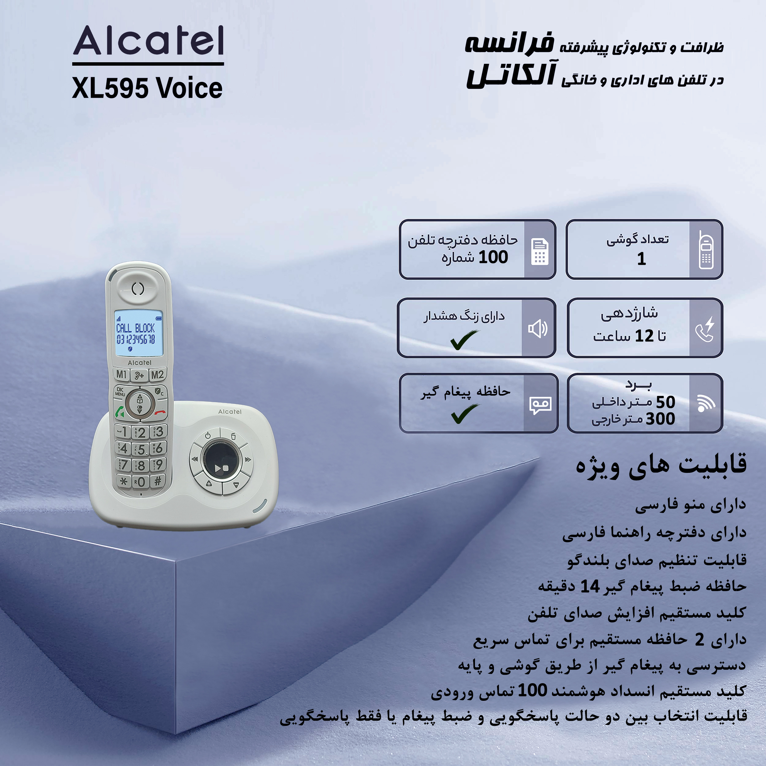 تلفن بی سیم آلکاتل مدل XL595 Voice FR