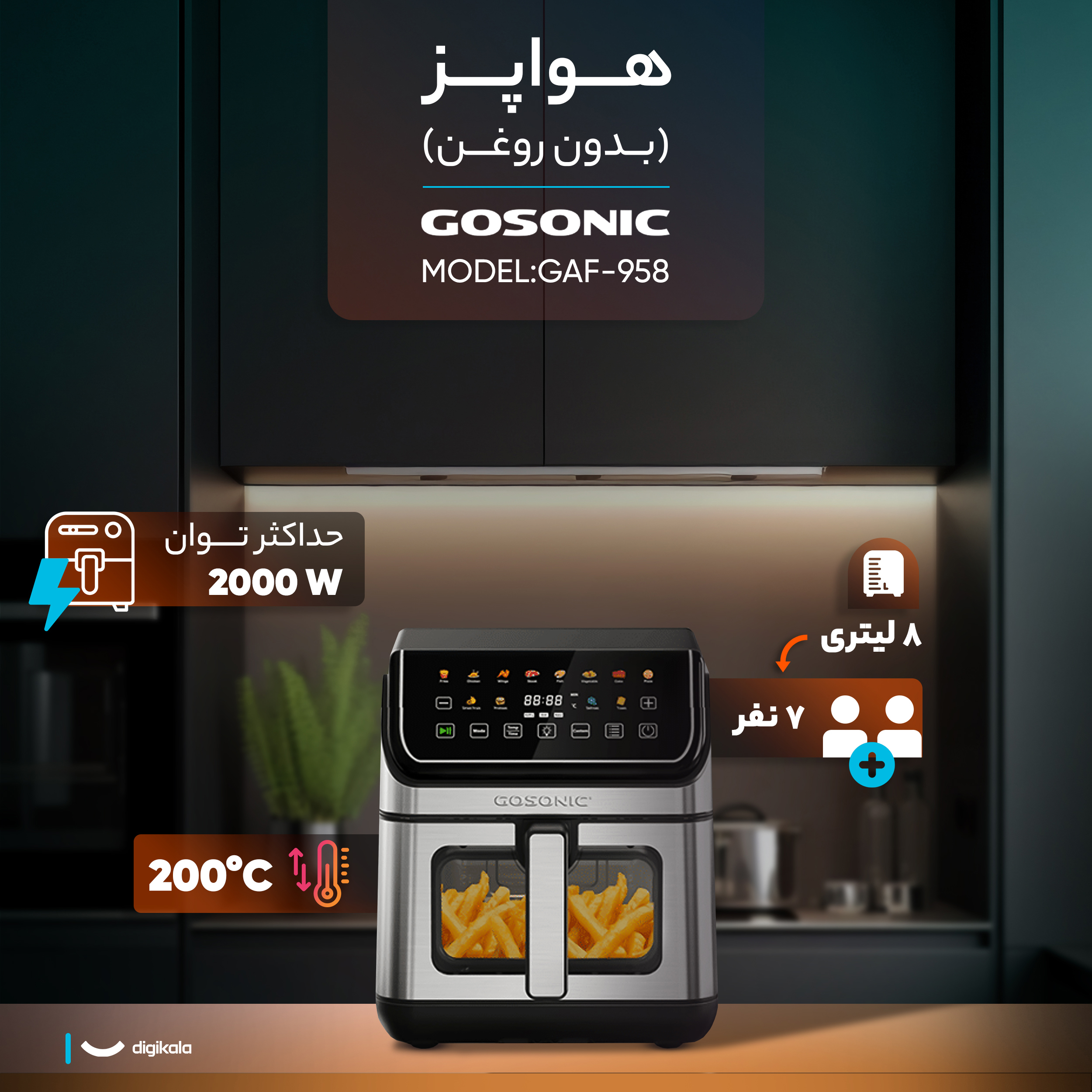 سرخکن 8 لیتری گوسونیک مدل GAF-958