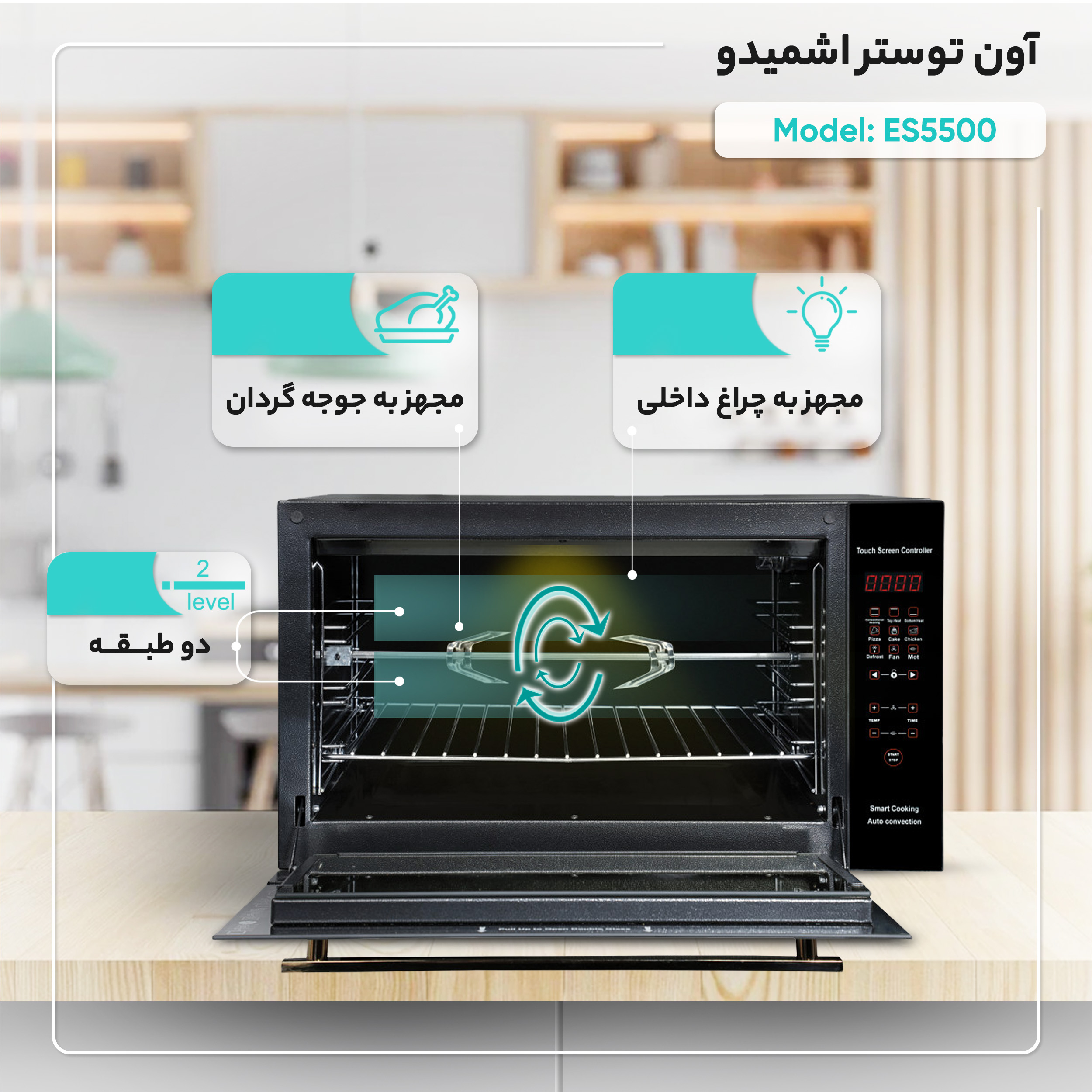 آون توستر اشمیدو مدل ES5500