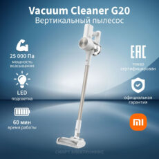 جارو شارژی عصایی شیائومی مدل D205 VACUUM G20