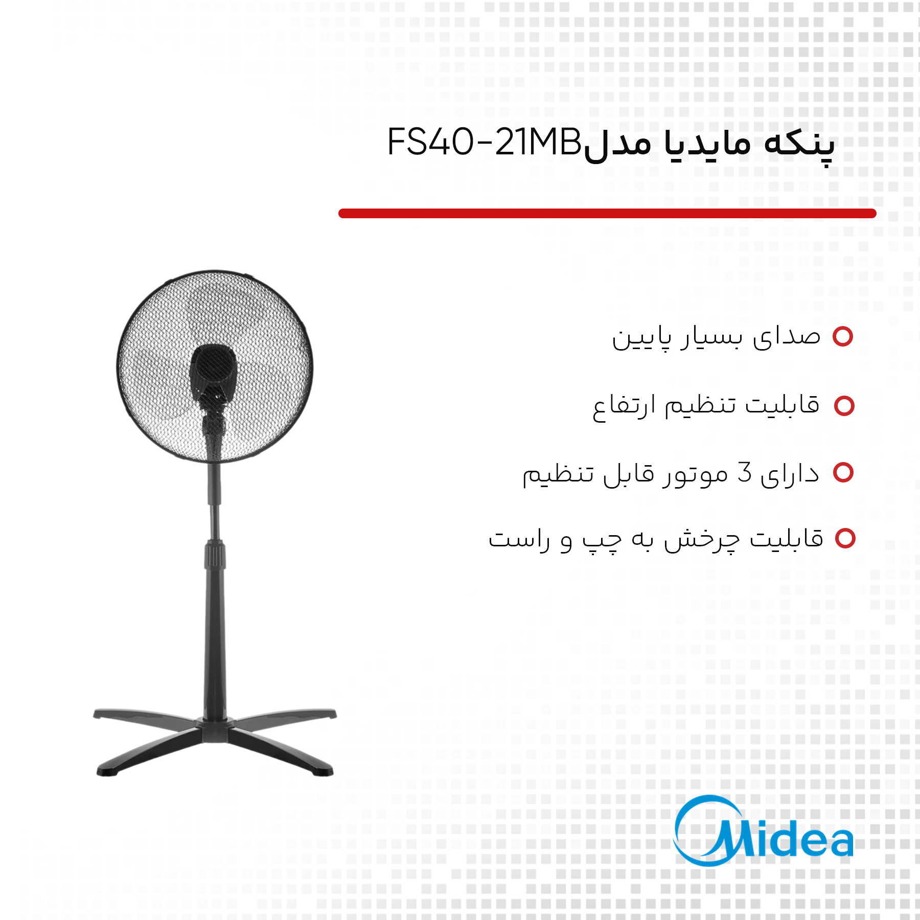 پنکه مایدیا مدل FS40-21MB
