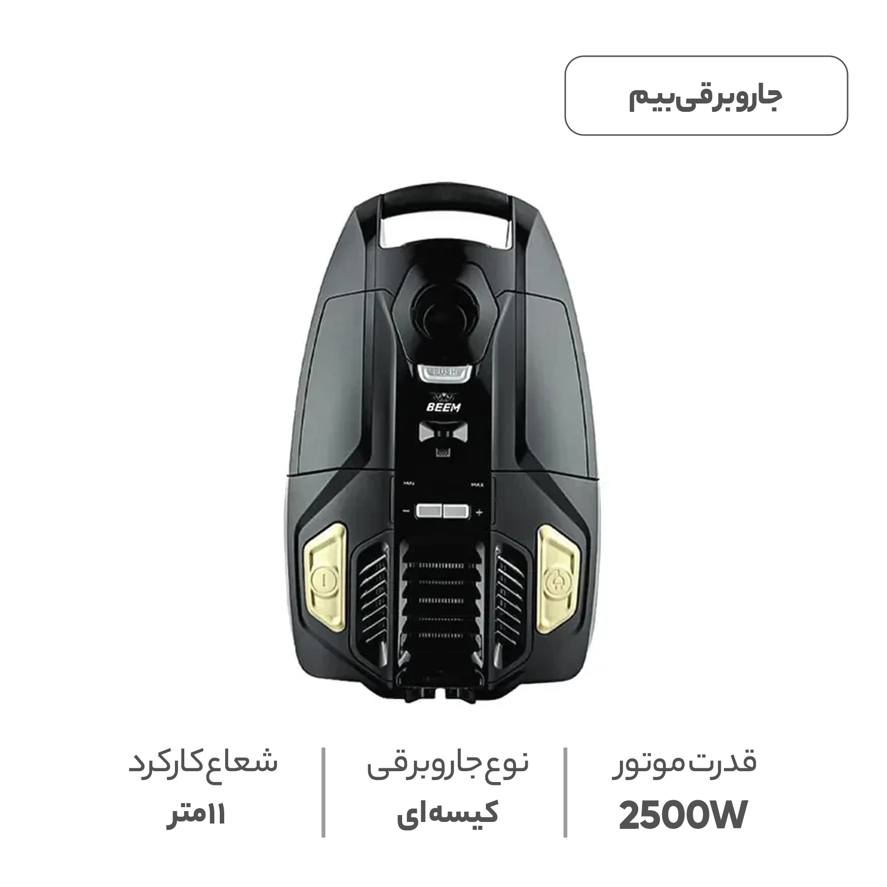 جاروبرقی بیم مدل VC4107