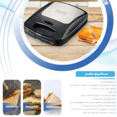 ساندویچ‌ساز دو خانه کوماتسو مدل 1231