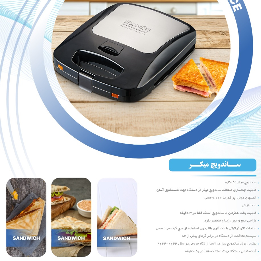 ساندویچ‌ساز دو خانه کوماتسو مدل 1231