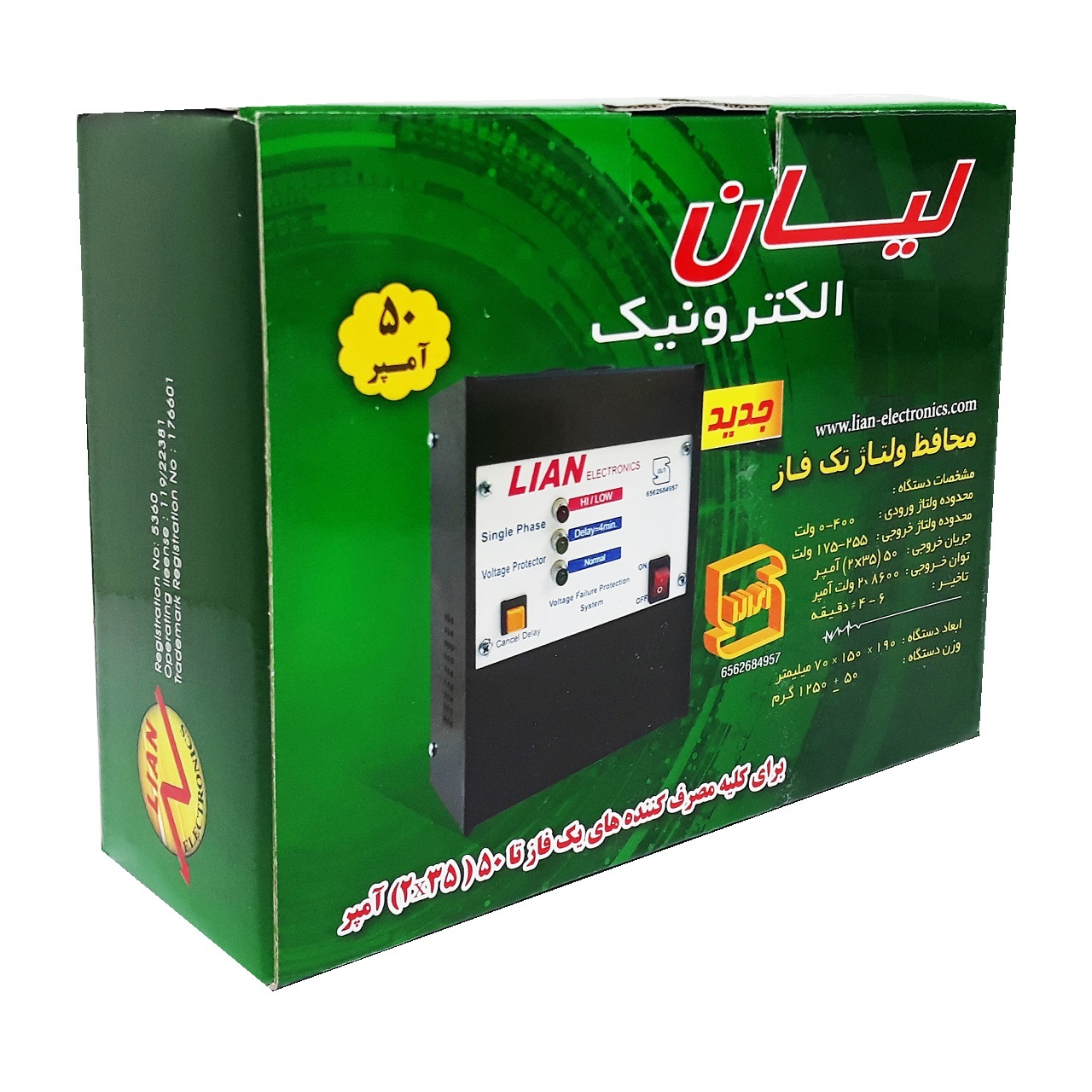 محافظ ولتاژ لیان الکترونیک مدل AF-350-50