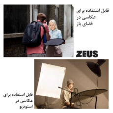 رفلکتور پنج کاره زئوس مدل Five سایز 80x80 سانتی متر