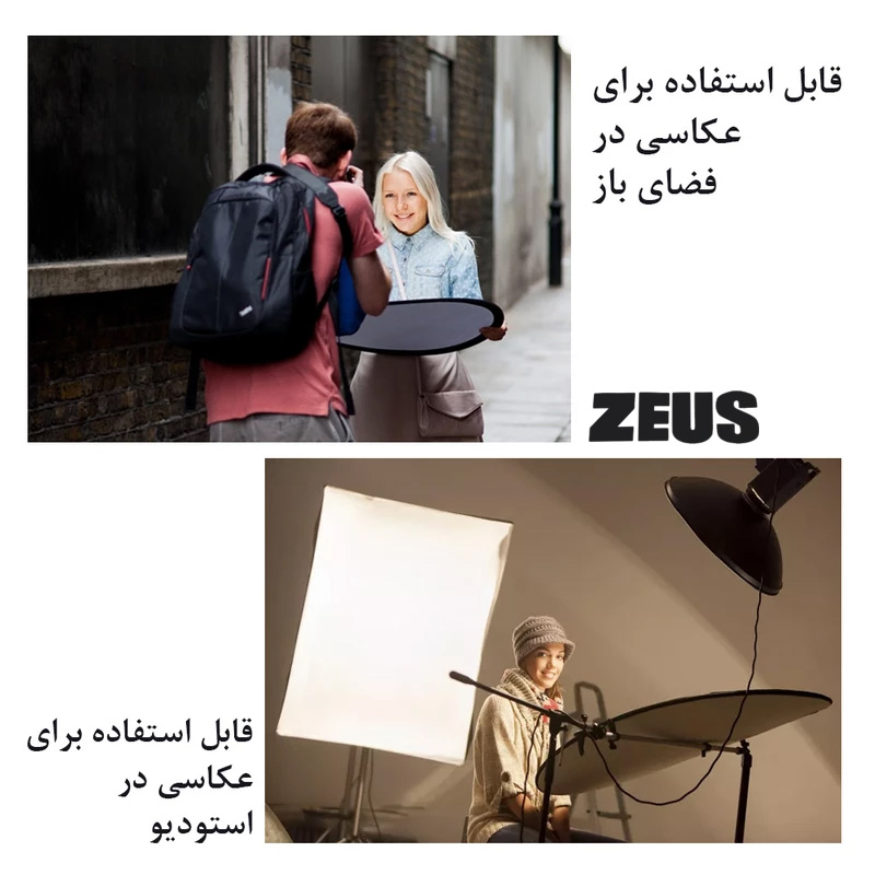 رفلکتور پنج کاره زئوس مدل Five سایز 80x80 سانتی متر