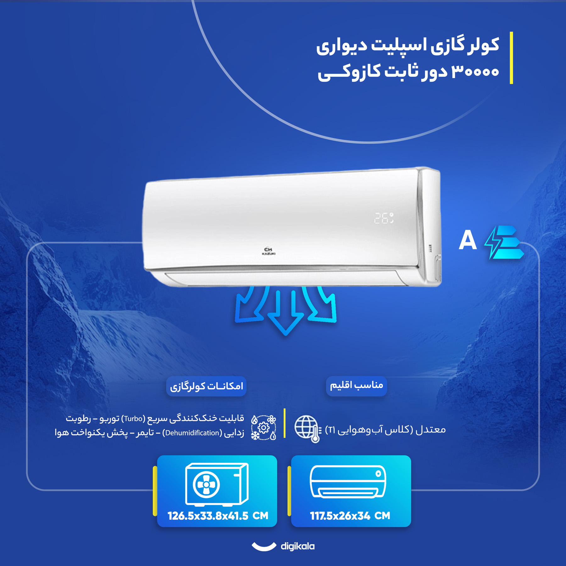 کولر گازی اسپلیت دیواری 30000 دور ثابت کازوکی مدل IAC-30CH/XA/A/ID