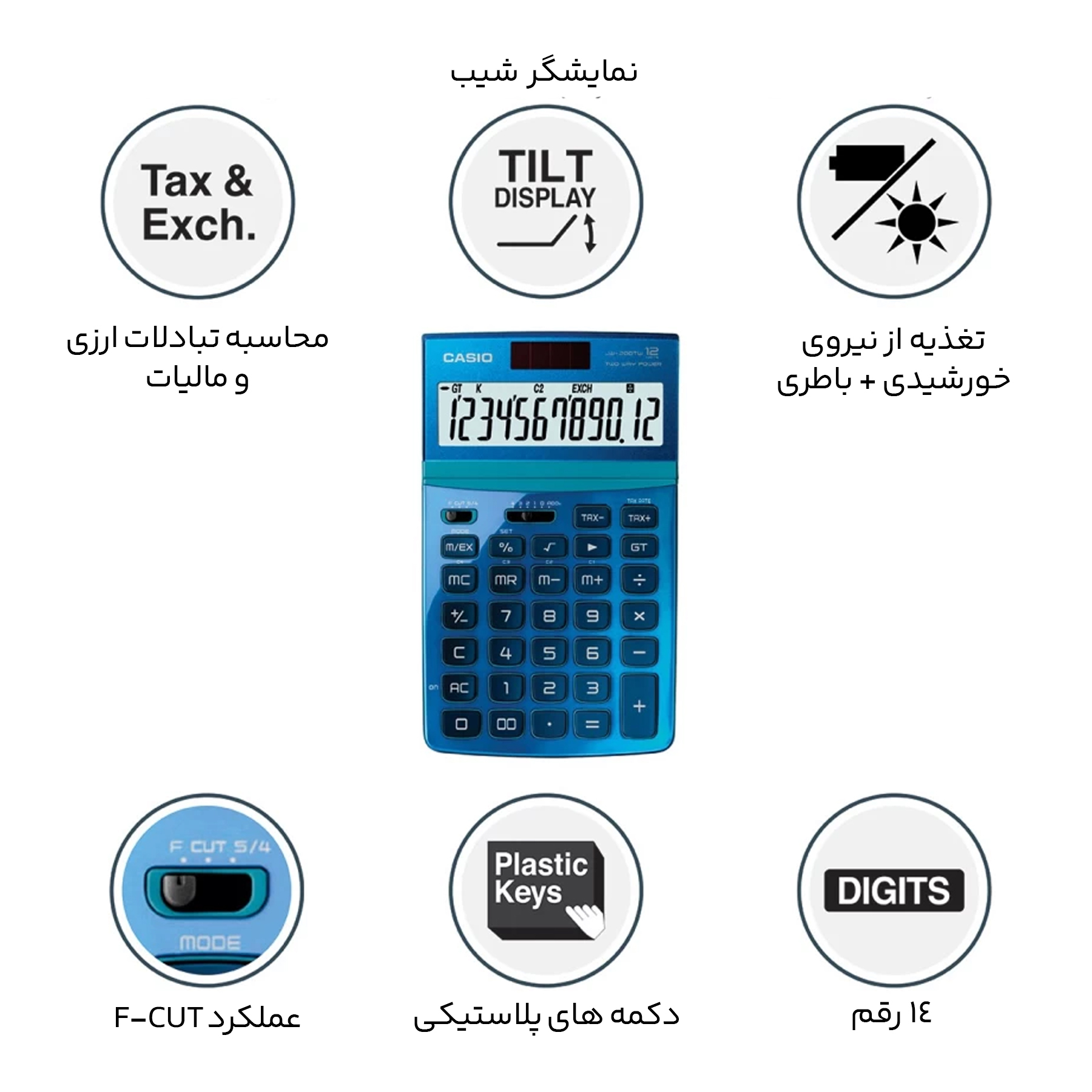 ماشین حساب کاسیو JW-200tw