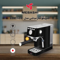 اسپرسو ساز مباشی مدل ECM 2023
