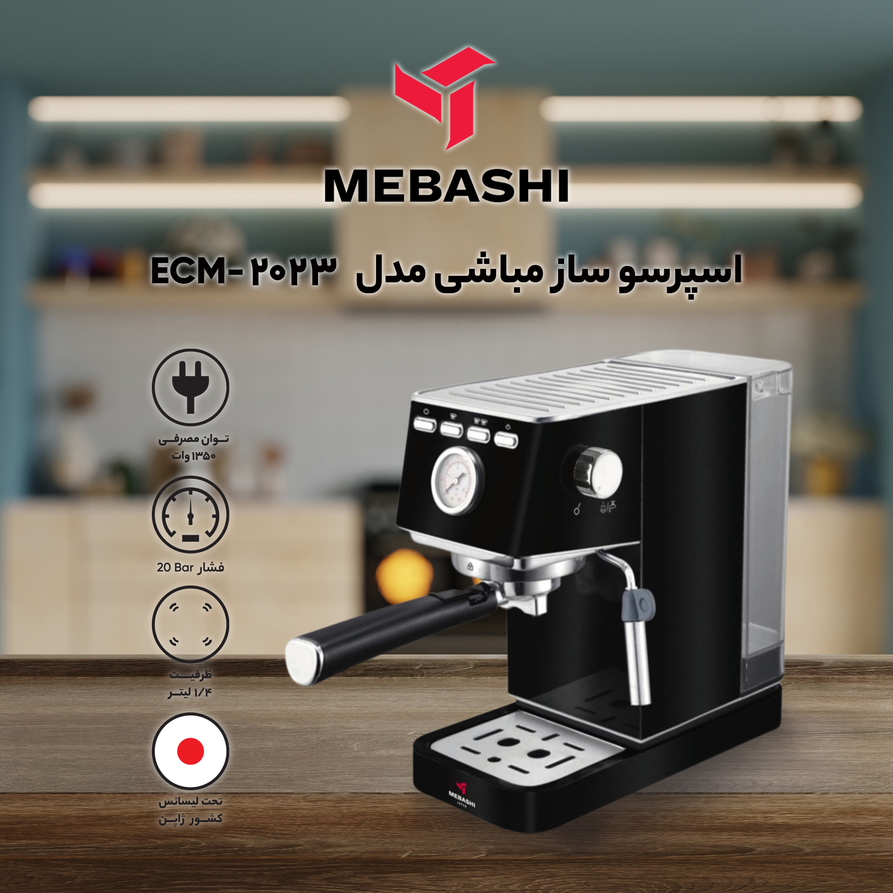 اسپرسو ساز مباشی مدل ECM 2023