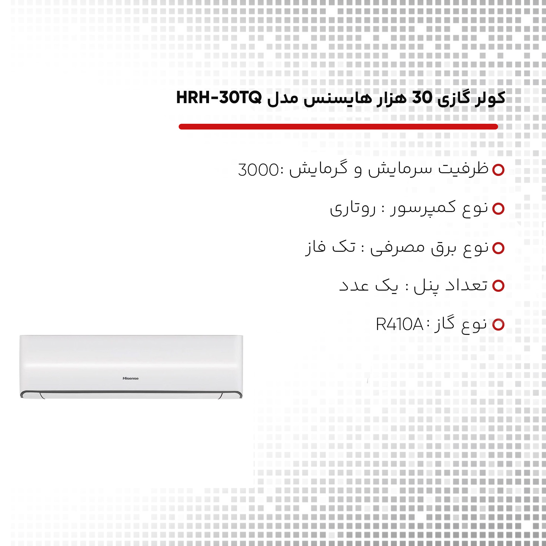 کولر گازی اسپلیت دیواری 30000 دور ثابت هایسنس مدل HRH-30TQ