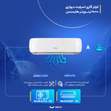 کولر گازی اسپلیت دیواری 9000 اینورتر هایسنس مدل HIH-09TG 9000